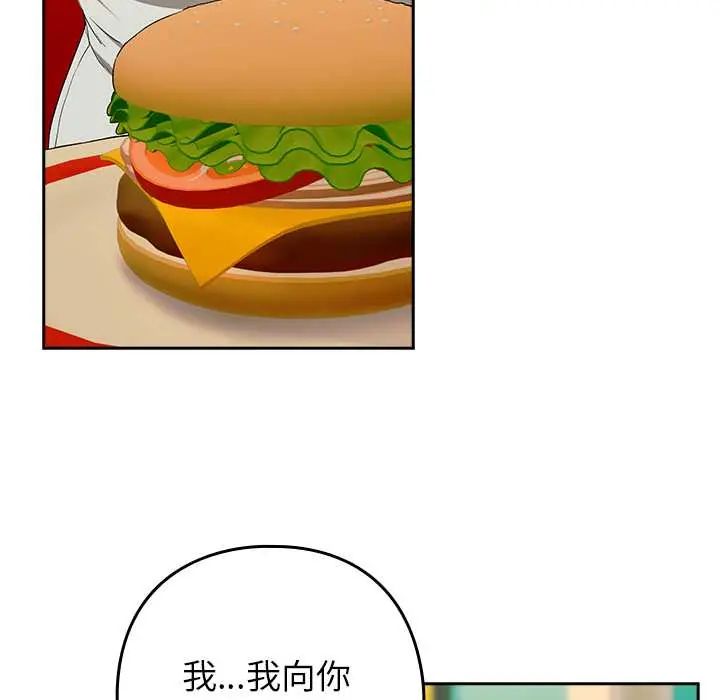 下班后的例行恋爱 - 第111話 - page 25