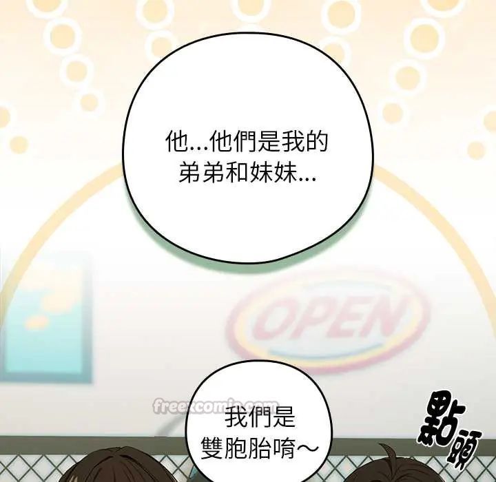 下班后的例行恋爱 - 第111話 - page 30
