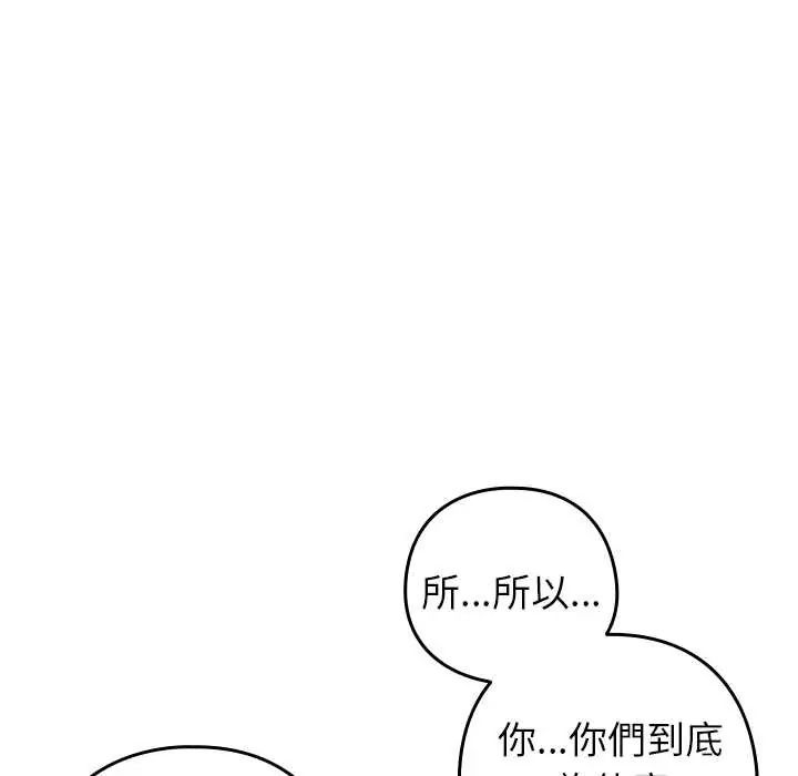 下班后的例行恋爱 - 第111話 - page 32