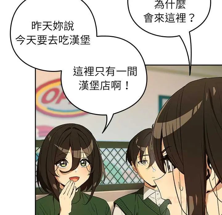 下班后的例行恋爱 - 第111話 - page 33