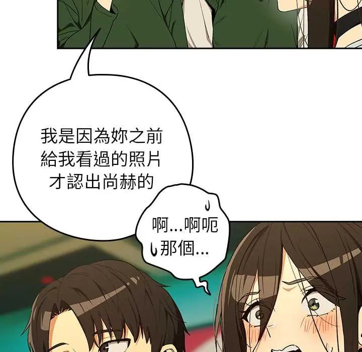 下班后的例行恋爱 - 第111話 - page 34