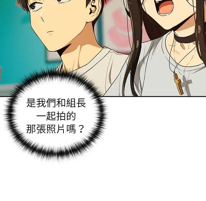 下班后的例行恋爱 - 第111話 - page 35