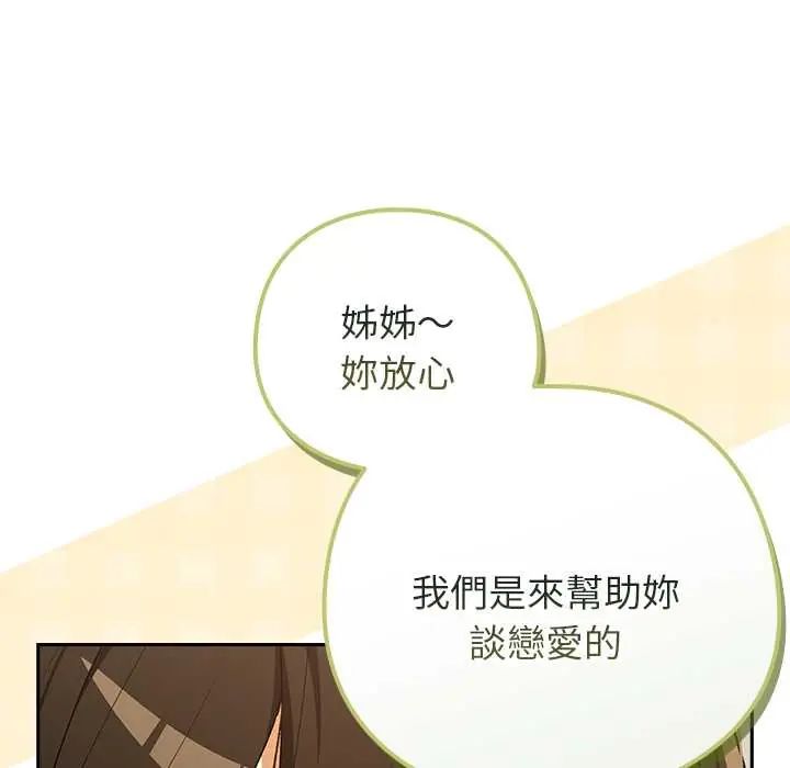 下班后的例行恋爱 - 第111話 - page 36
