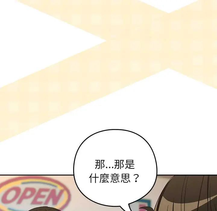 下班后的例行恋爱 - 第111話 - page 38