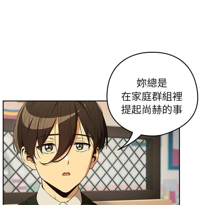 下班后的例行恋爱 - 第111話 - page 40