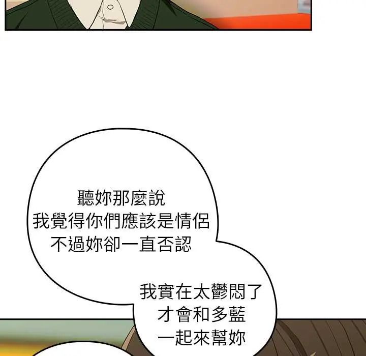 下班后的例行恋爱 - 第111話 - page 41