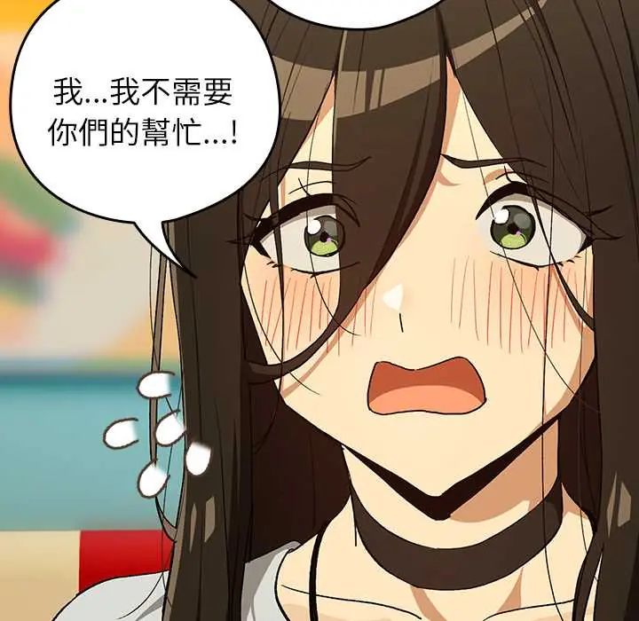 下班后的例行恋爱 - 第111話 - page 42