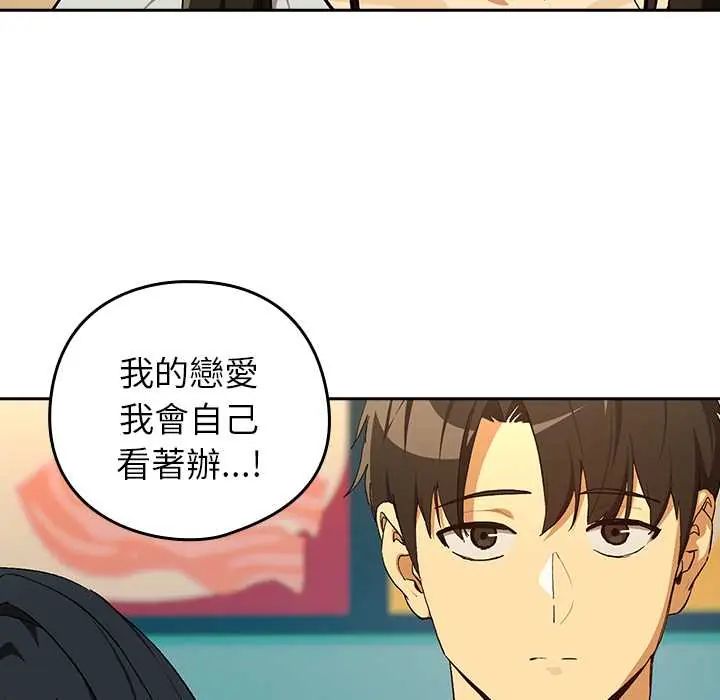 下班后的例行恋爱 - 第111話 - page 43