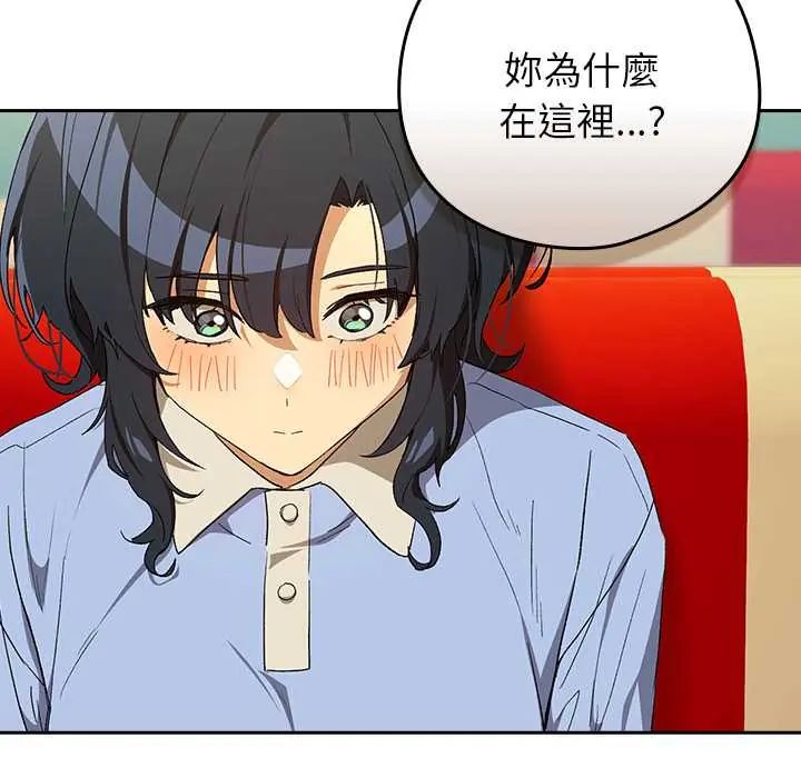下班后的例行恋爱 - 第111話 - page 46