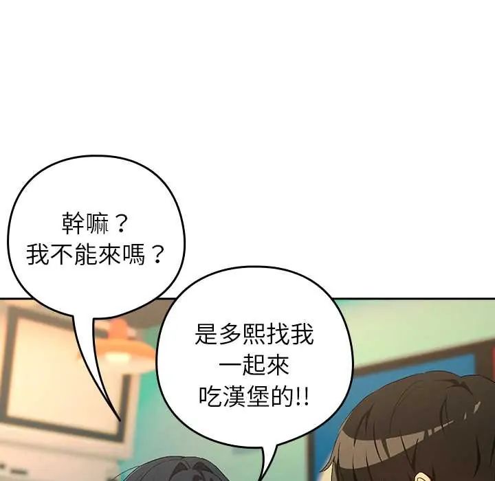 下班后的例行恋爱 - 第111話 - page 47