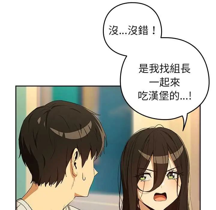 下班后的例行恋爱 - 第111話 - page 49