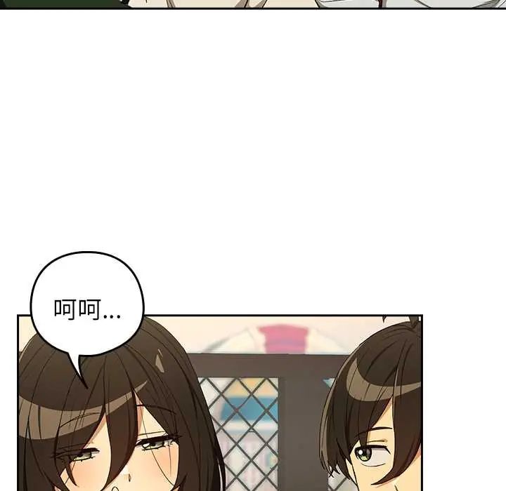 下班后的例行恋爱 - 第111話 - page 52