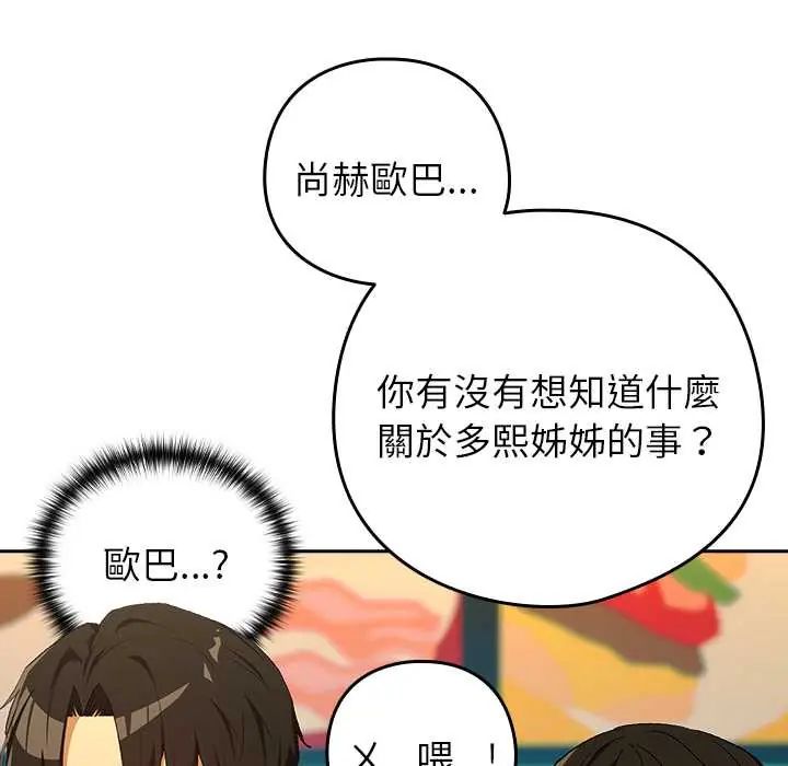 下班后的例行恋爱 - 第111話 - page 54
