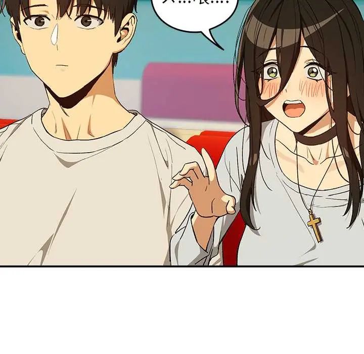 下班后的例行恋爱 - 第111話 - page 55