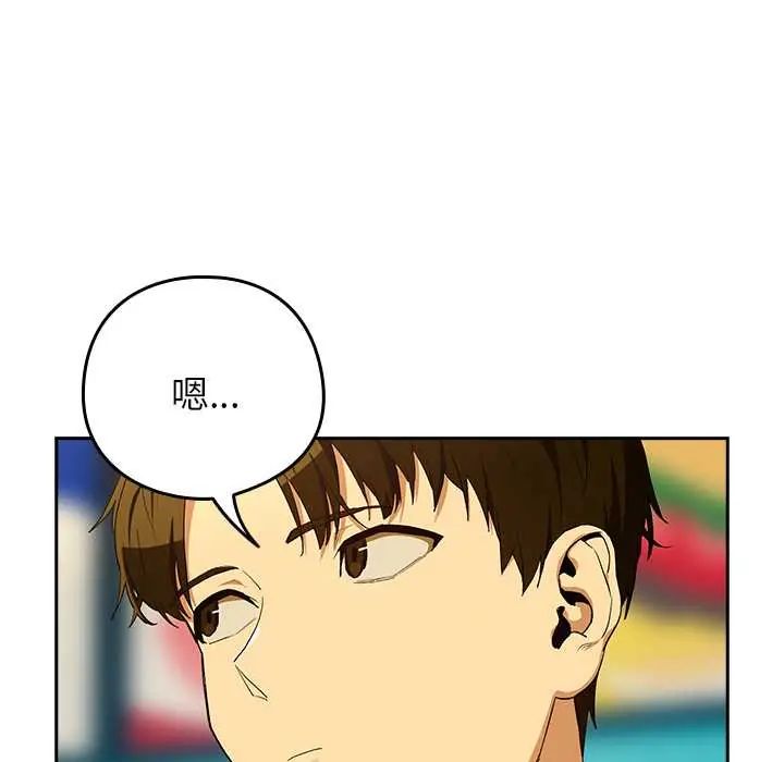 下班后的例行恋爱 - 第111話 - page 56