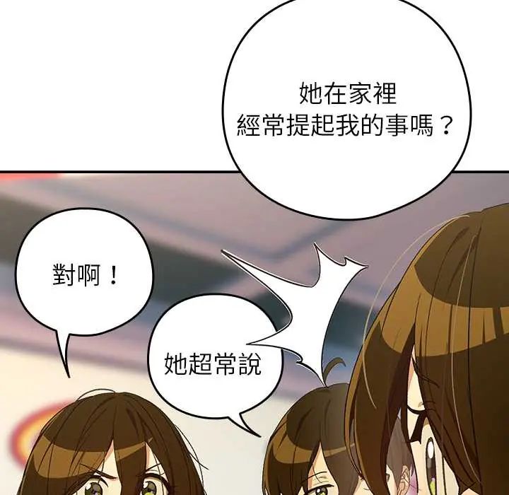 下班后的例行恋爱 - 第111話 - page 58