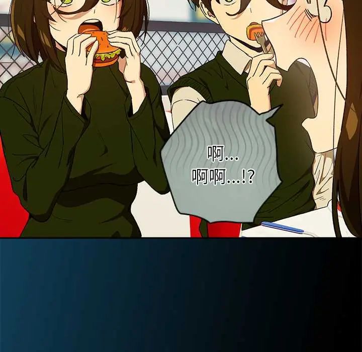 下班后的例行恋爱 - 第111話 - page 59