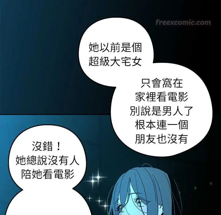 下班后的例行恋爱 - 第111話 - page 60