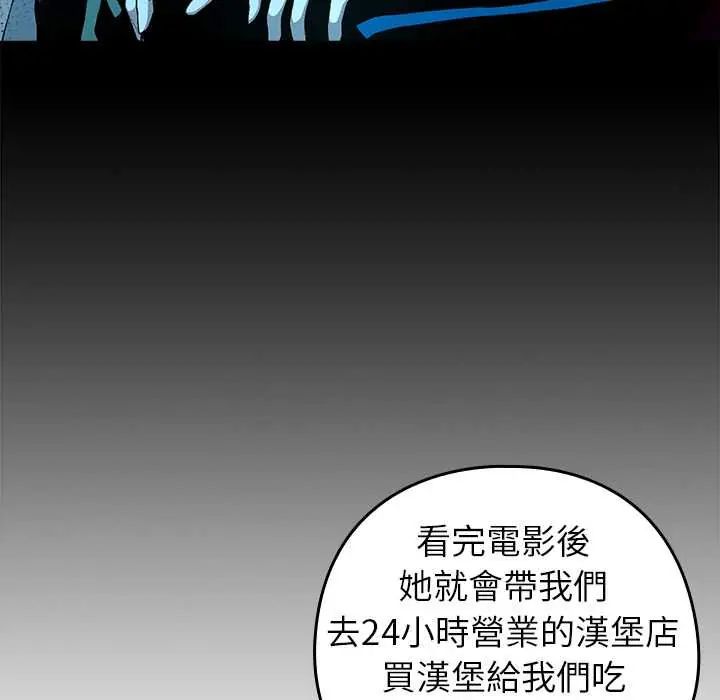 下班后的例行恋爱 - 第111話 - page 62