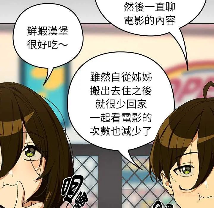 下班后的例行恋爱 - 第111話 - page 63