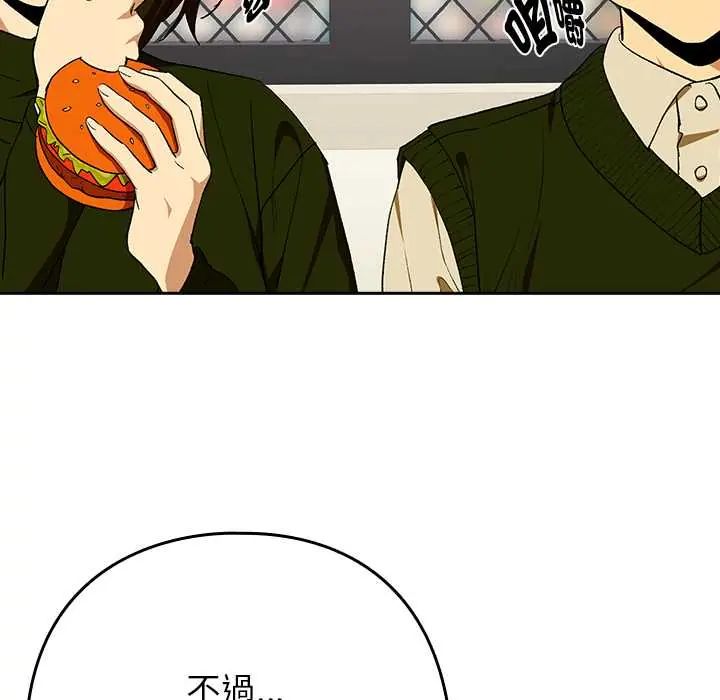 下班后的例行恋爱 - 第111話 - page 64