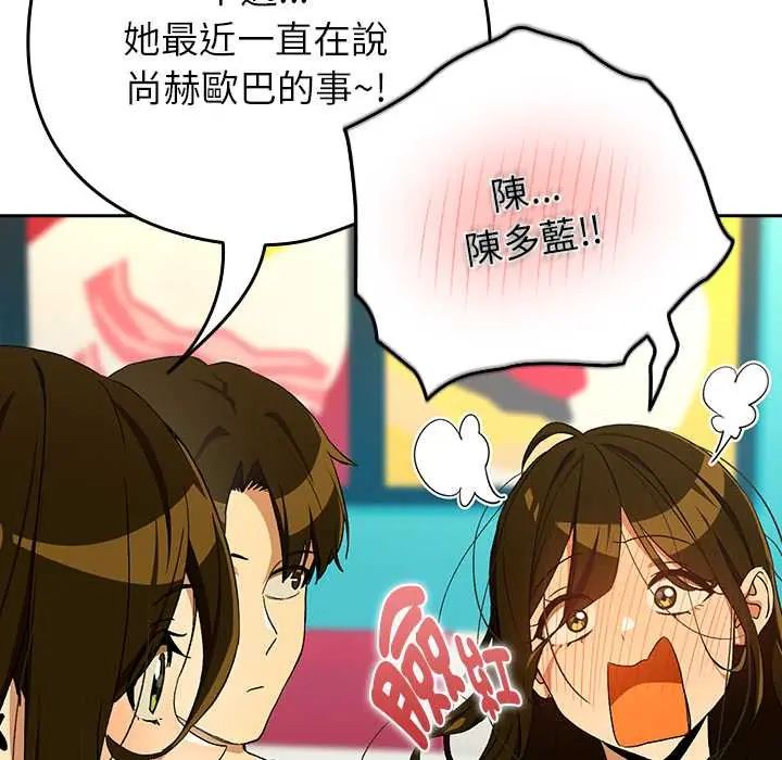 下班后的例行恋爱 - 第111話 - page 65