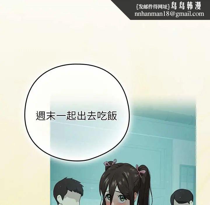 下班后的例行恋爱 - 第111話 - page 67