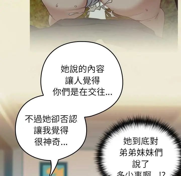 下班后的例行恋爱 - 第111話 - page 72