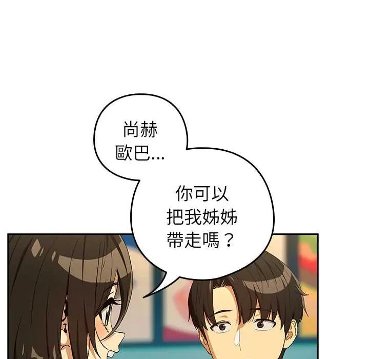 下班后的例行恋爱 - 第111話 - page 74