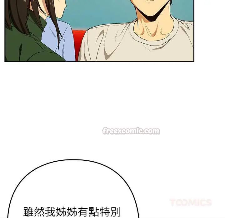 下班后的例行恋爱 - 第111話 - page 75