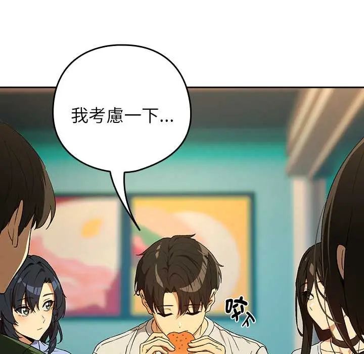 下班后的例行恋爱 - 第111話 - page 80