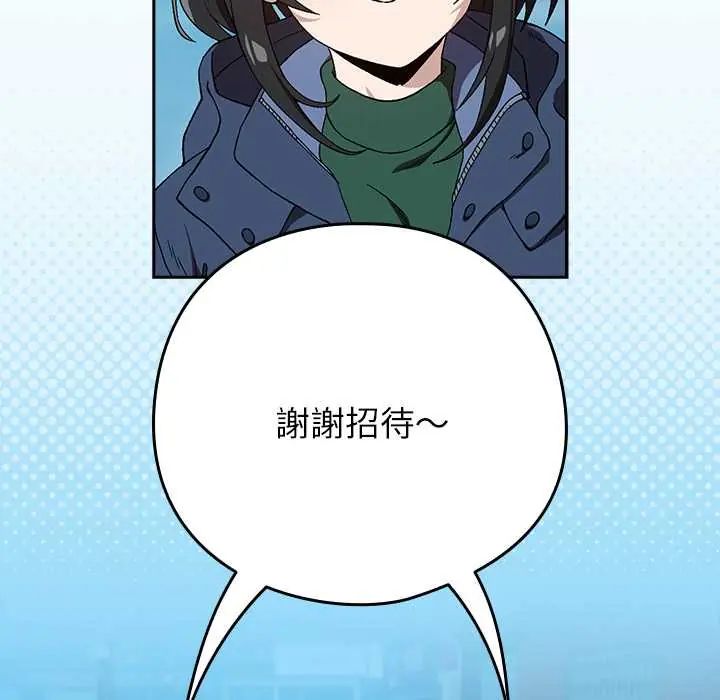 下班后的例行恋爱 - 第111話 - page 86
