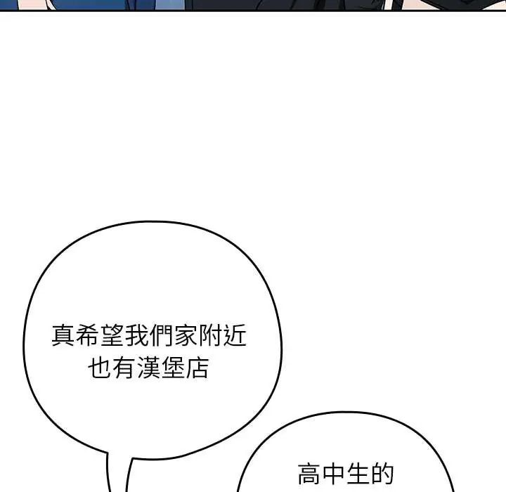 下班后的例行恋爱 - 第111話 - page 88