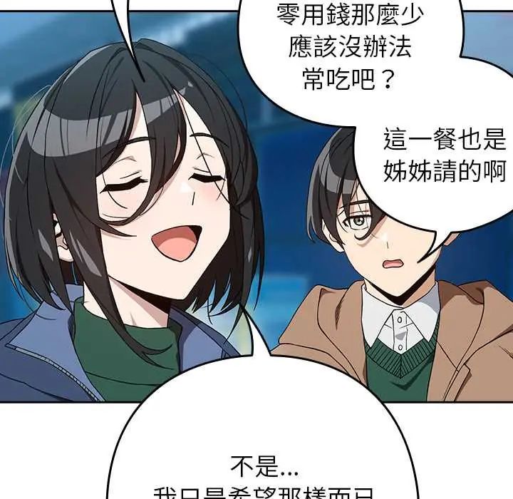 下班后的例行恋爱 - 第111話 - page 89