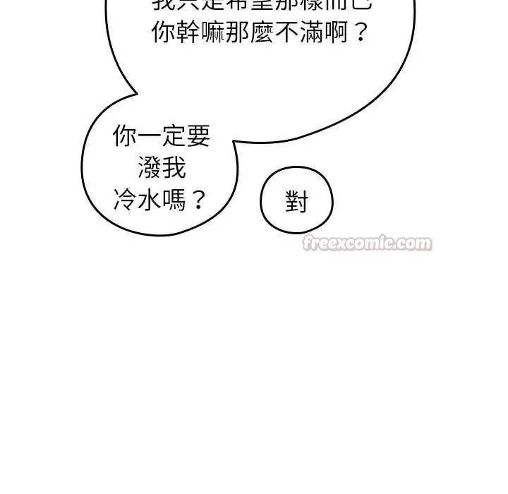 下班后的例行恋爱 - 第111話 - page 90