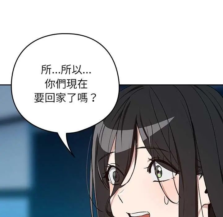 下班后的例行恋爱 - 第111話 - page 91