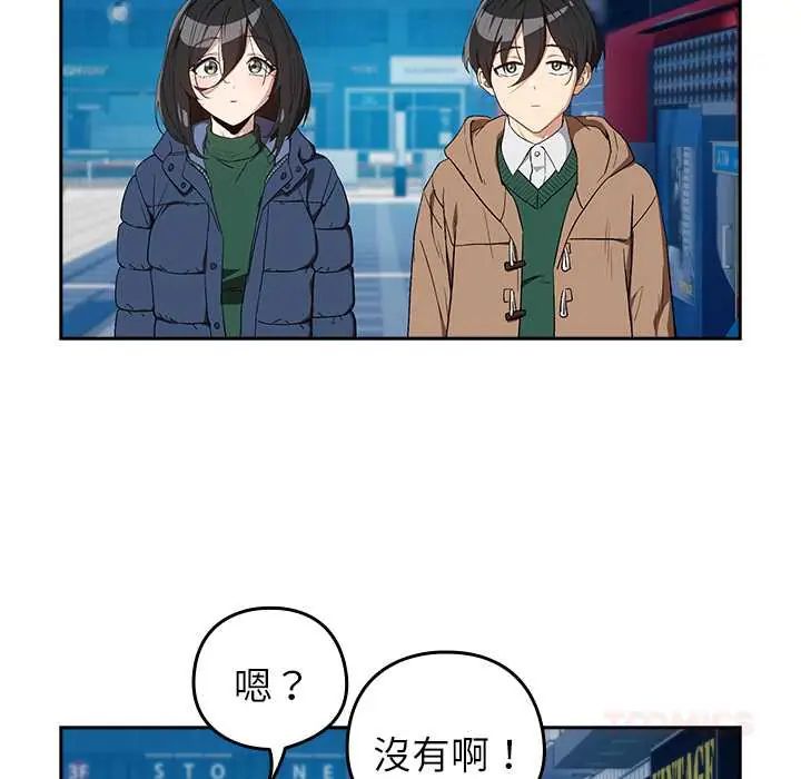 下班后的例行恋爱 - 第111話 - page 93