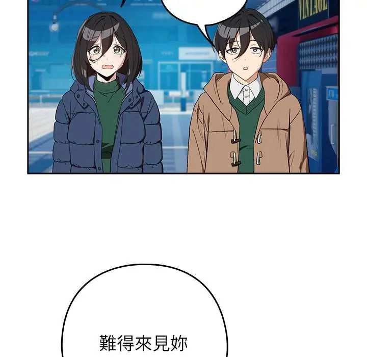 下班后的例行恋爱 - 第111話 - page 94