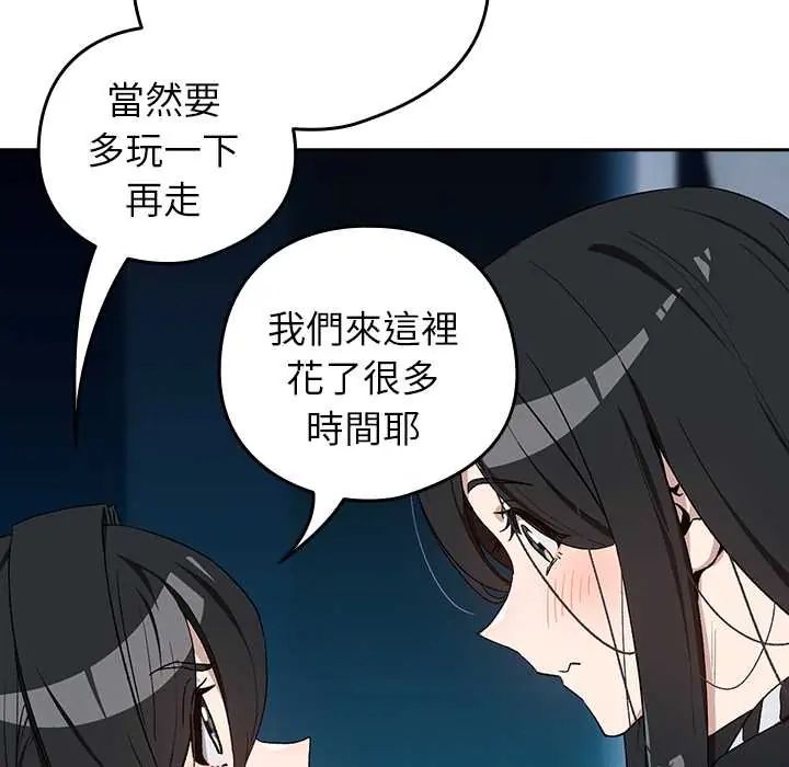 下班后的例行恋爱 - 第111話 - page 95