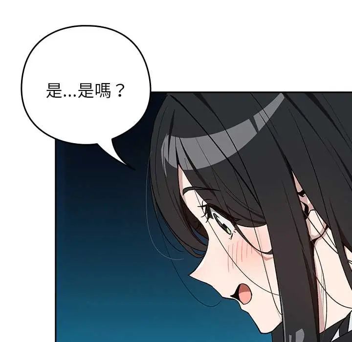 下班后的例行恋爱 - 第111話 - page 97