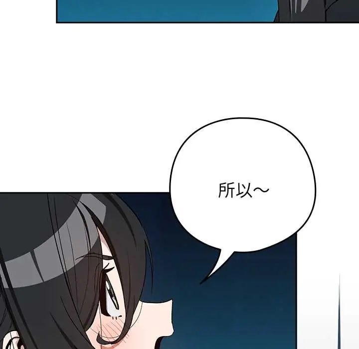 下班后的例行恋爱 - 第111話 - page 98