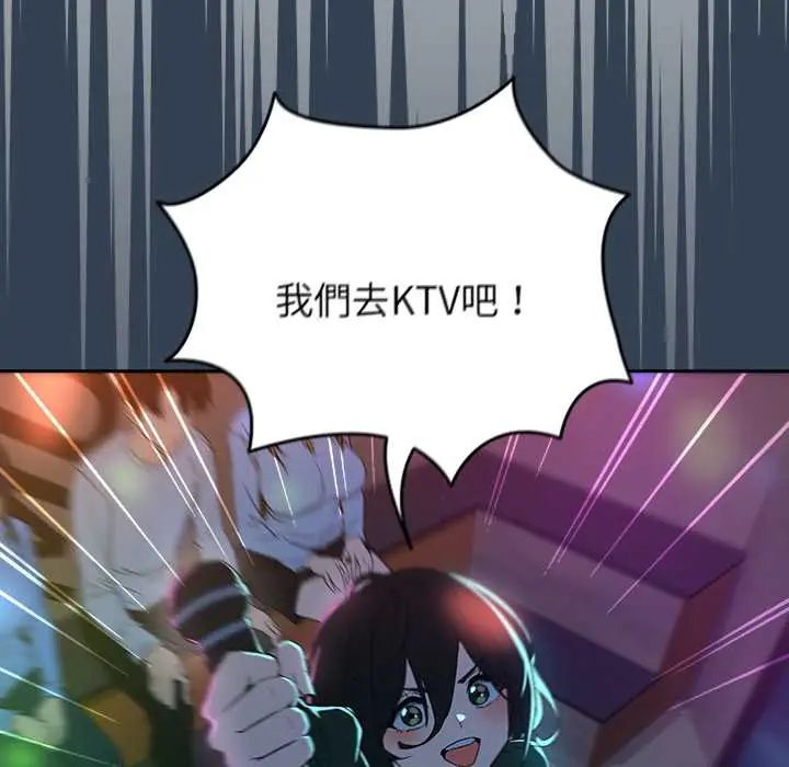 下班后的例行恋爱 - 第111話 - page 100