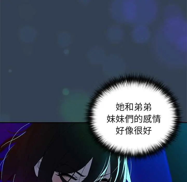 下班后的例行恋爱 - 第111話 - page 104