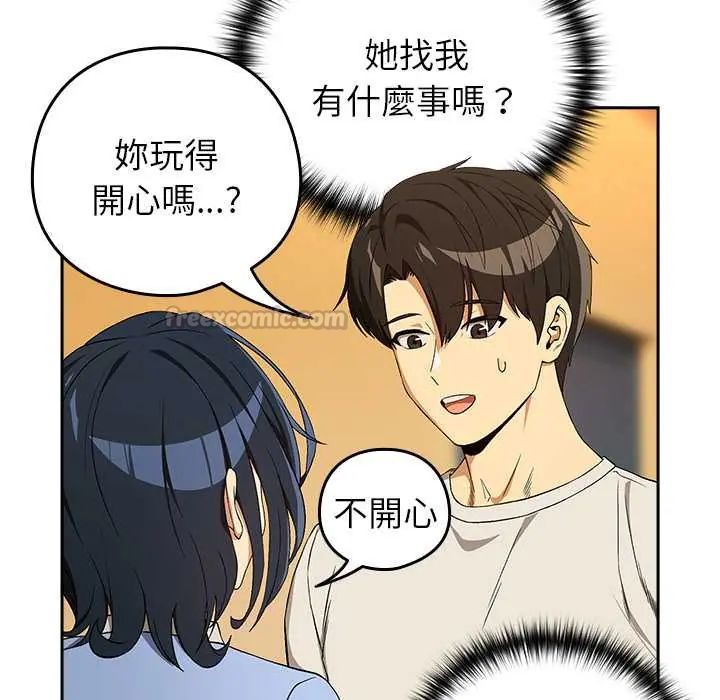 下班后的例行恋爱 - 第111話 - page 120