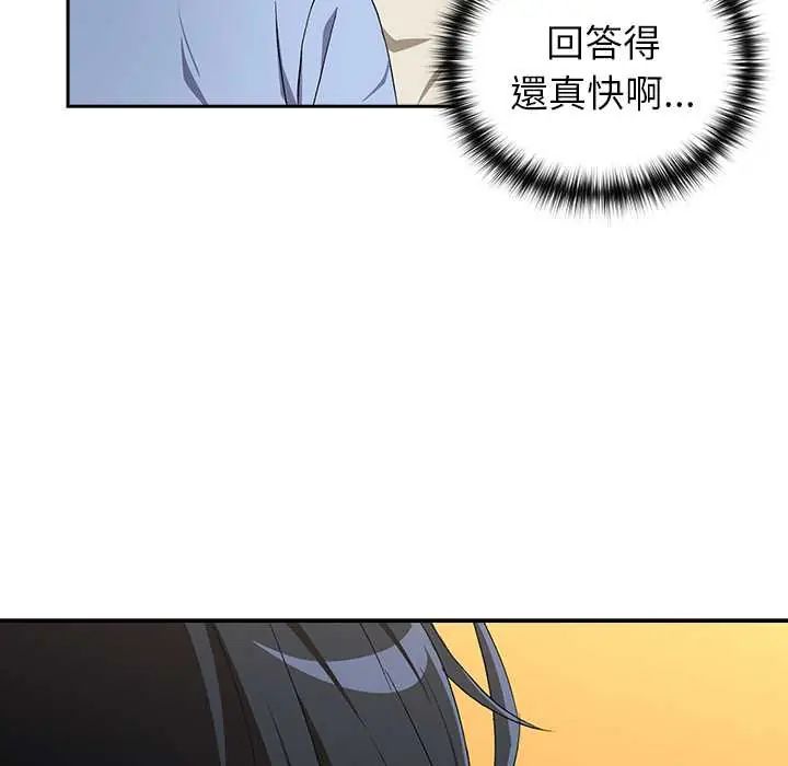 下班后的例行恋爱 - 第111話 - page 121