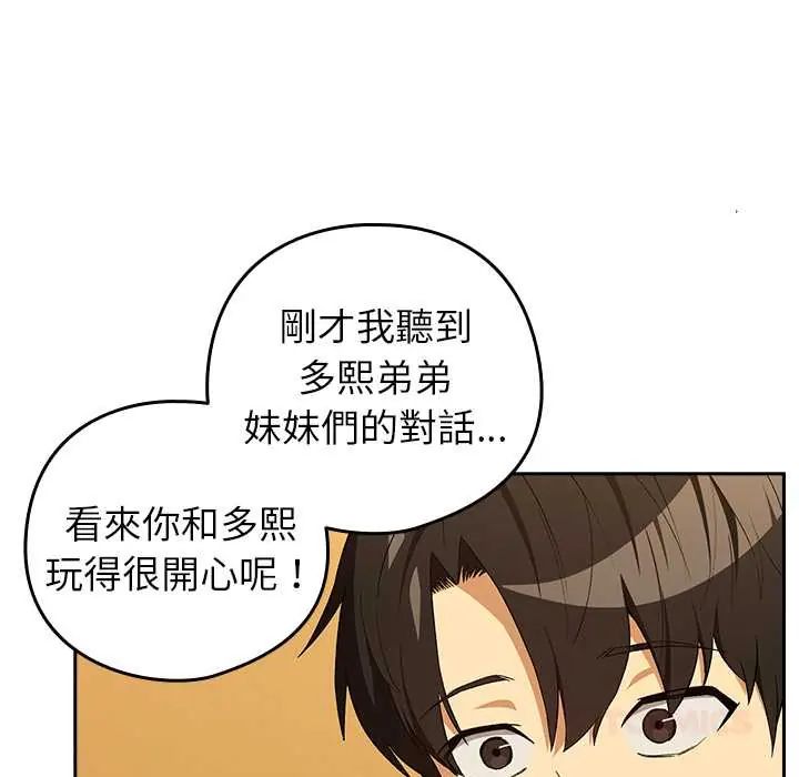 下班后的例行恋爱 - 第111話 - page 123