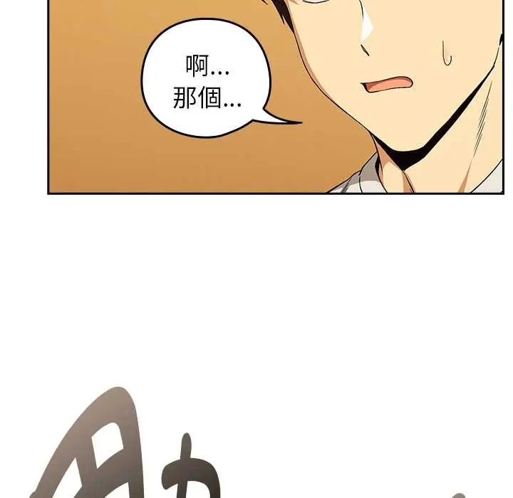 下班后的例行恋爱 - 第111話 - page 124