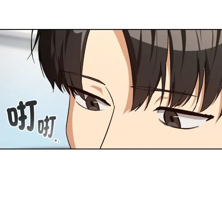 下班后的例行恋爱 - 第104話 - page 6