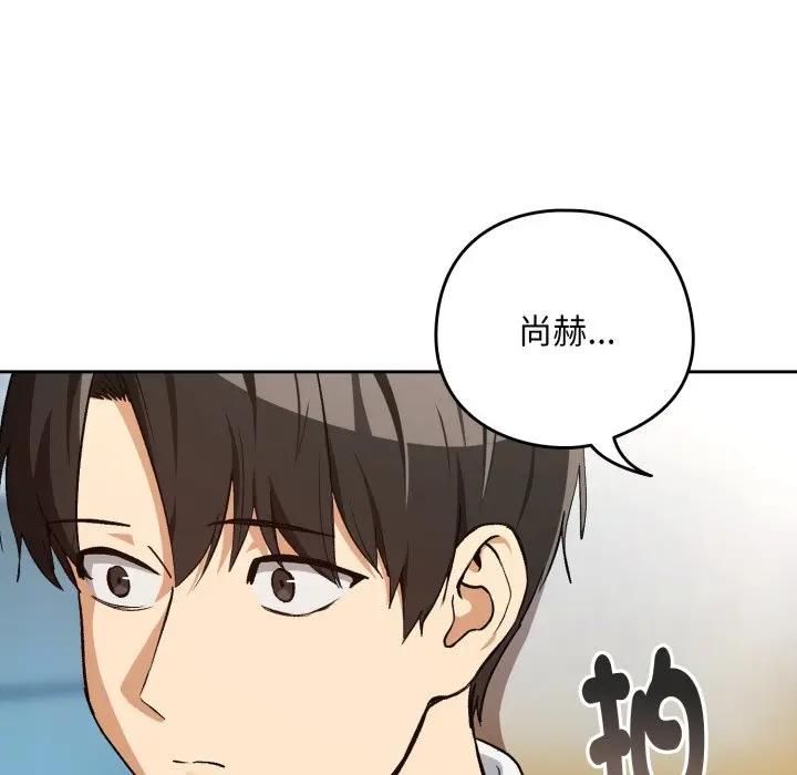 下班后的例行恋爱 - 第104話 - page 7