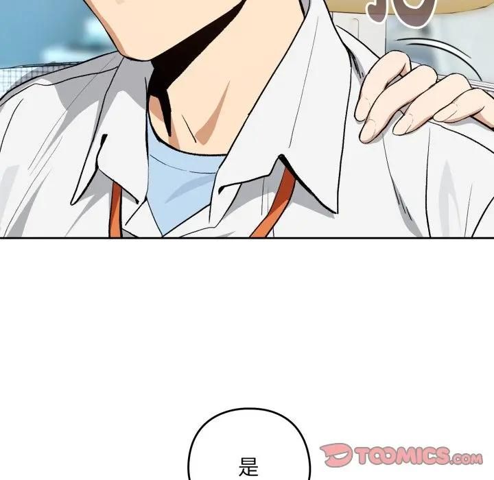 下班后的例行恋爱 - 第104話 - page 8